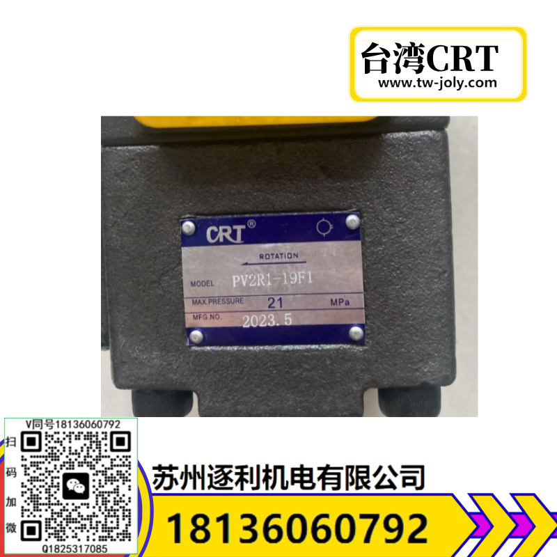 臺(tái)灣CRT葉片泵，柱塞泵，電磁閥