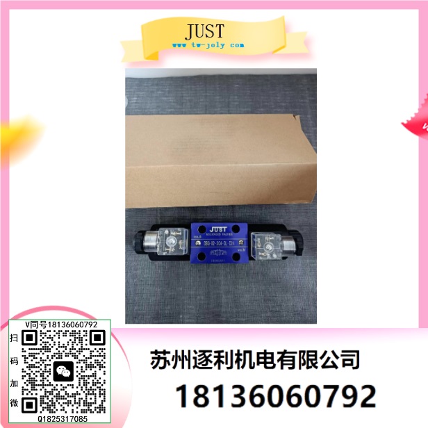 JUST油泵電機(jī)，定量葉片泵，電磁換向閥，疊加式減壓閥
